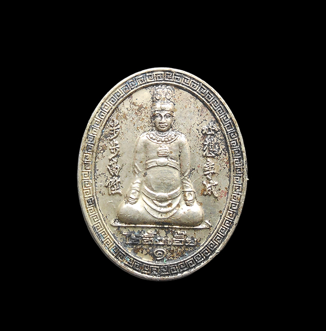 1.jpg - เหรียญเทพเจ้าไฉ่ซิงเอี๊ย รุ่นแรก พิมพ์เล็ก วัดช่องลม จ.สมุทรสาคร ปี 2553 เนื้ออัลปาก้า | https://kamulet.in.th