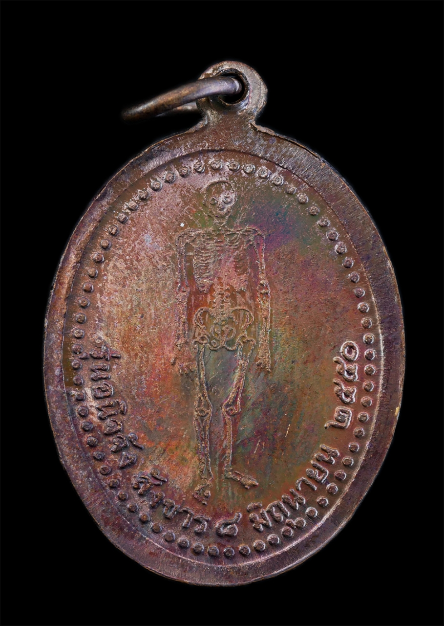 2.jpg - เหรียญอนิจจัง สังขาร ปี2550 หลวงพ่อจิตร จิตตปญโญ (พระครูวิสุทธิภาวนาญาณ) วัดป่าเทพาลัย จ.นครราชสีมา ท่านได้ทำสาธารณประโยชน์ไว้มาก สร้างวัด สร้างโบสถ ส [..] | https://kamulet.in.th