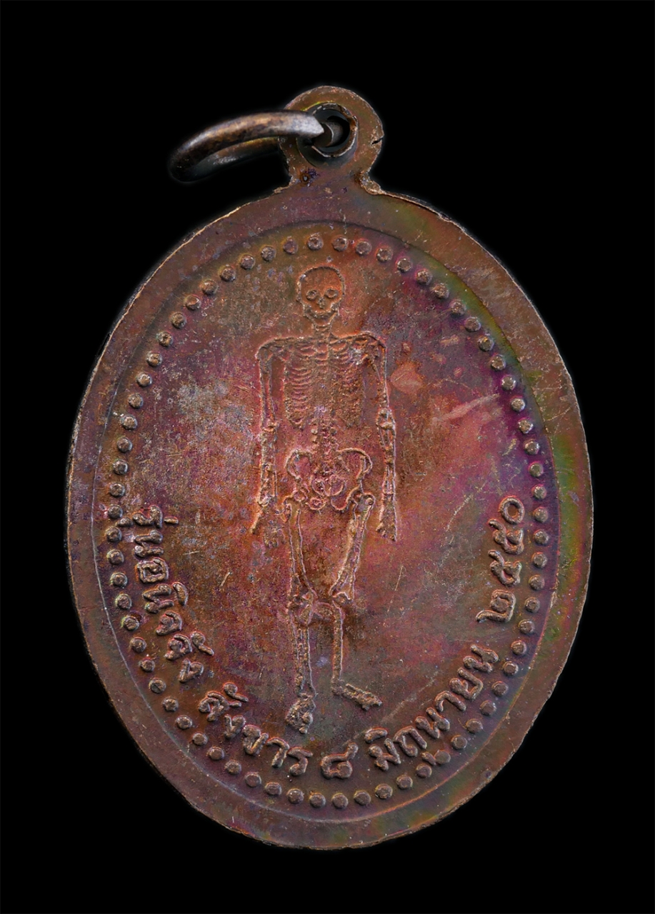 2.jpg - เหรียญอนิจจัง สังขาร ปี2550 หลวงพ่อจิตร จิตตปญโญ (พระครูวิสุทธิภาวนาญาณ) วัดป่าเทพาลัย จ.นครราชสีมา ท่านได้ทำสาธารณประโยชน์ไว้มาก สร้างวัด สร้างโบสถ ส [..] | https://kamulet.in.th