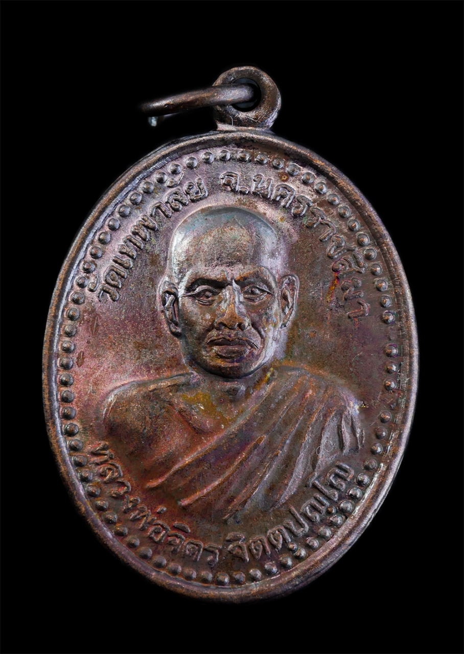 1.jpg - เหรียญอนิจจัง สังขาร ปี2550 หลวงพ่อจิตร จิตตปญโญ (พระครูวิสุทธิภาวนาญาณ) วัดป่าเทพาลัย จ.นครราชสีมา ท่านได้ทำสาธารณประโยชน์ไว้มาก สร้างวัด สร้างโบสถ ส [..] | https://kamulet.in.th