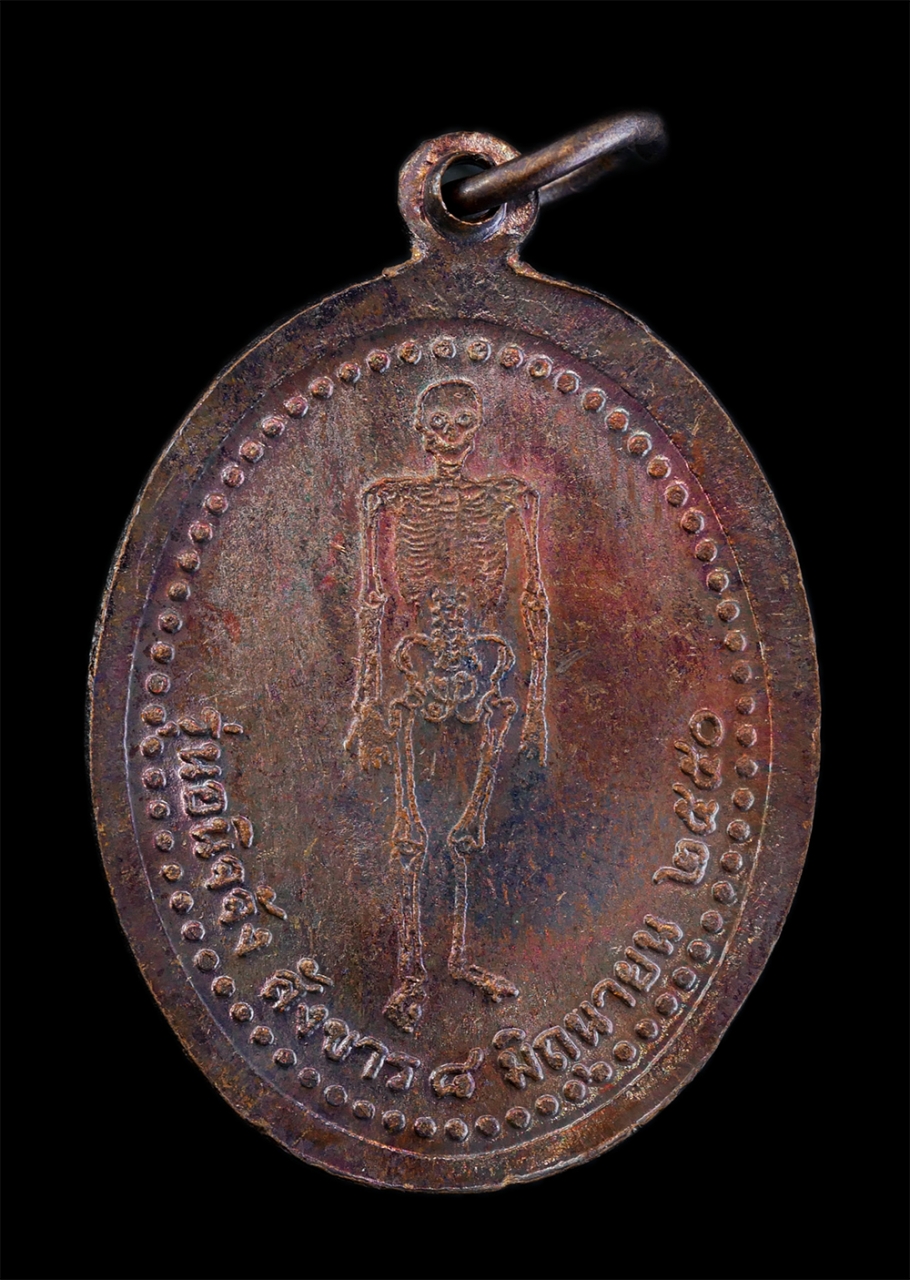 2.jpg - เหรียญอนิจจัง สังขาร ปี2550 หลวงพ่อจิตร จิตตปญโญ (พระครูวิสุทธิภาวนาญาณ) วัดป่าเทพาลัย จ.นครราชสีมา ท่านได้ทำสาธารณประโยชน์ไว้มาก สร้างวัด สร้างโบสถ ส [..] | https://kamulet.in.th