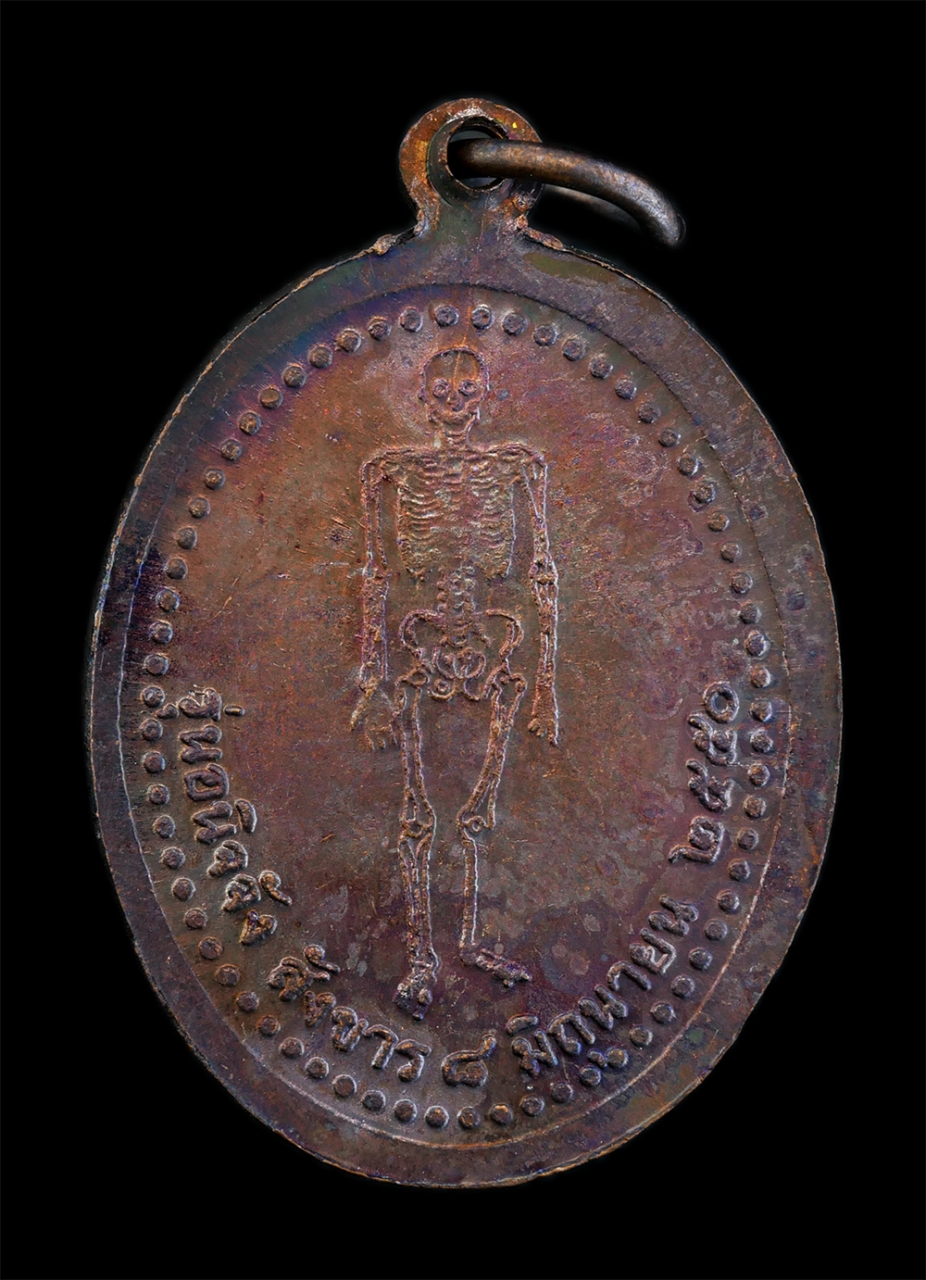 2.jpg - เหรียญอนิจจัง สังขาร ปี2550 หลวงพ่อจิตร จิตตปญโญ (พระครูวิสุทธิภาวนาญาณ) วัดป่าเทพาลัย จ.นครราชสีมา ท่านได้ทำสาธารณประโยชน์ไว้มาก สร้างวัด สร้างโบสถ ส [..] | https://kamulet.in.th