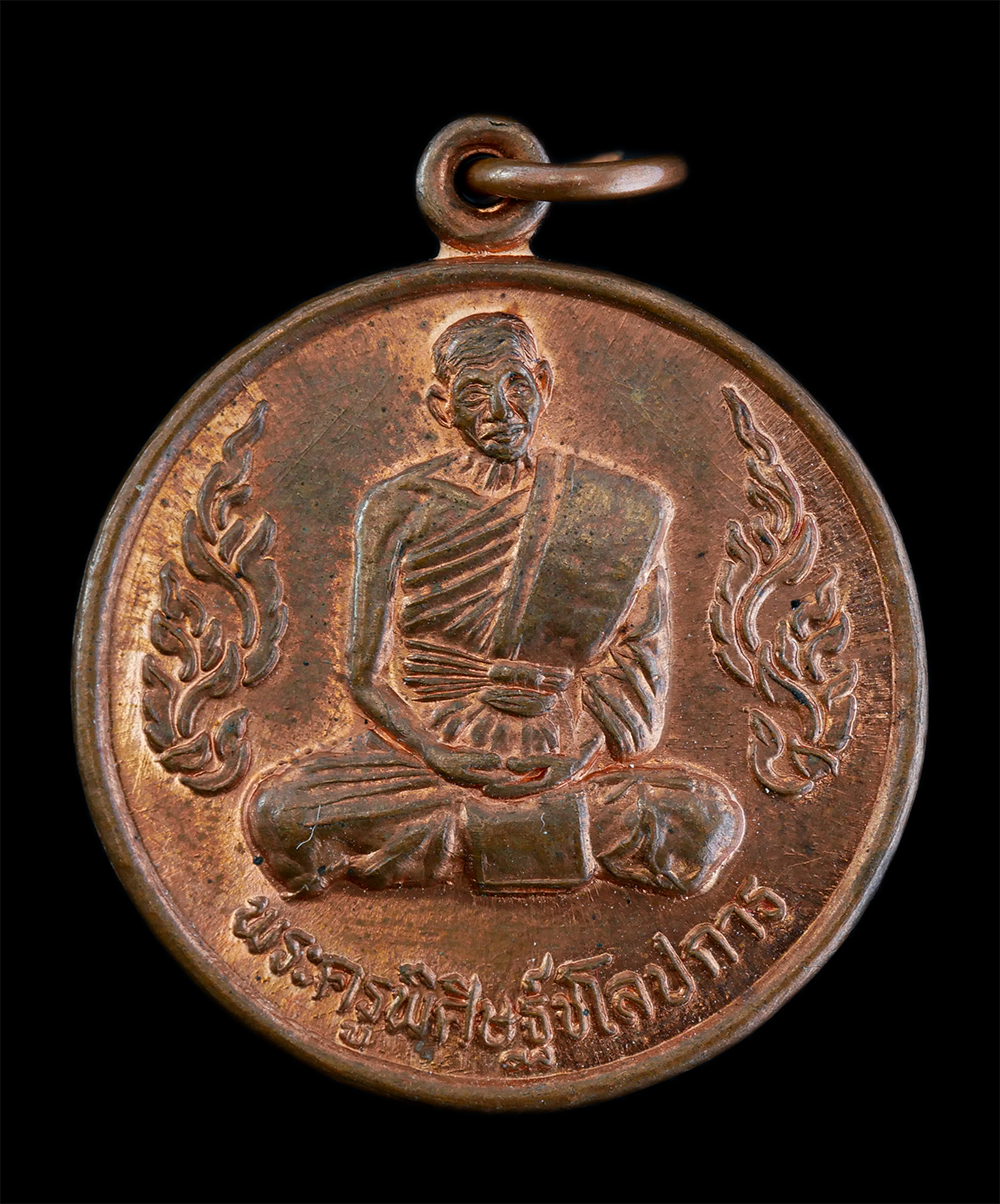 1.jpg - เหรียญหลวงปู่เกลี้ยง มนุญฺโญ (พระครูพิศิษฐชโลปการ) หลังหนุมานเชิญธง อายุ 87 ปี พ.ศ.2548 วัดเนินสุทธาวาส จ.ชลบุรี เนื้อทองแดง พระเก่าสวยงาม สภาพดี น่าเ [..] | https://kamulet.in.th