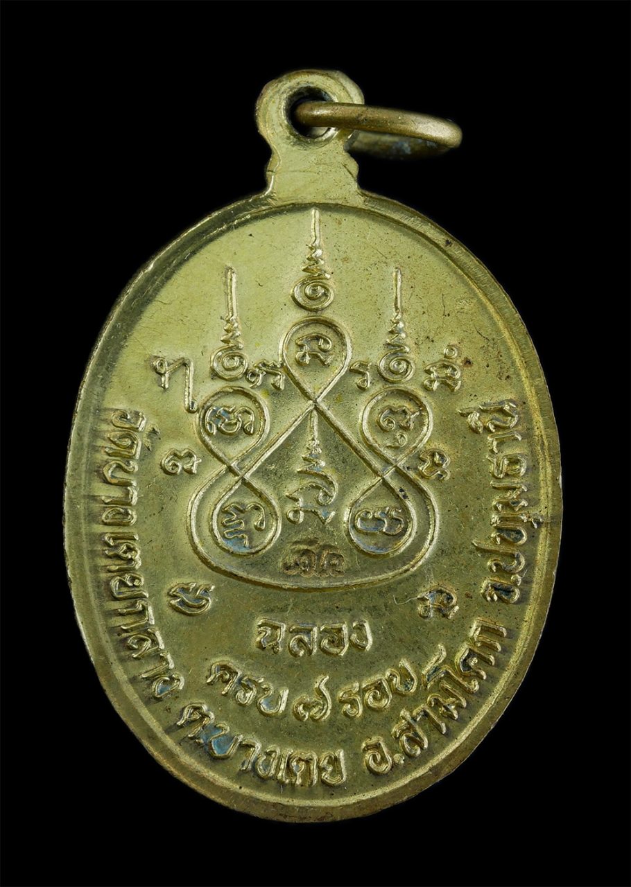 2.jpg - เหรียญหลวงปู่หอม รามธมฺโม(พระครูธีรานุวัตร) ฉลองอายุครบ 7 รอบ พ.ศ.2543 วัดบางเตยกลาง(วัดเปิ้ง) ต.ยางเตย อ.สามโคก จ.ปทุมธานี เนื้อทองฝาบาตร ตอกโค๊ต พระ [..] | https://kamulet.in.th