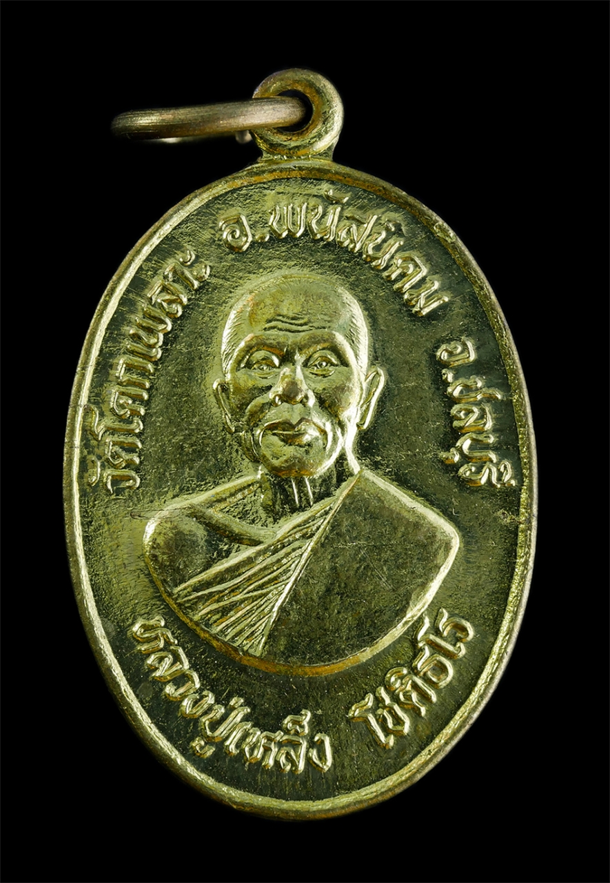 1.jpg - เหรียญหลวงปู่เหล็ง โชติธโร(พระครูวิบูลธรรมบาล) วัดโคกเพลาะ อ.พนัสนิคม จ.ชลบุรี รุ่นฉลองอายุวัฒนมงคล 89 ปี สร้างปี2537 พระเกจิชื่อดังเมืองน้ำเค็ม เนื้อ [..] | https://kamulet.in.th