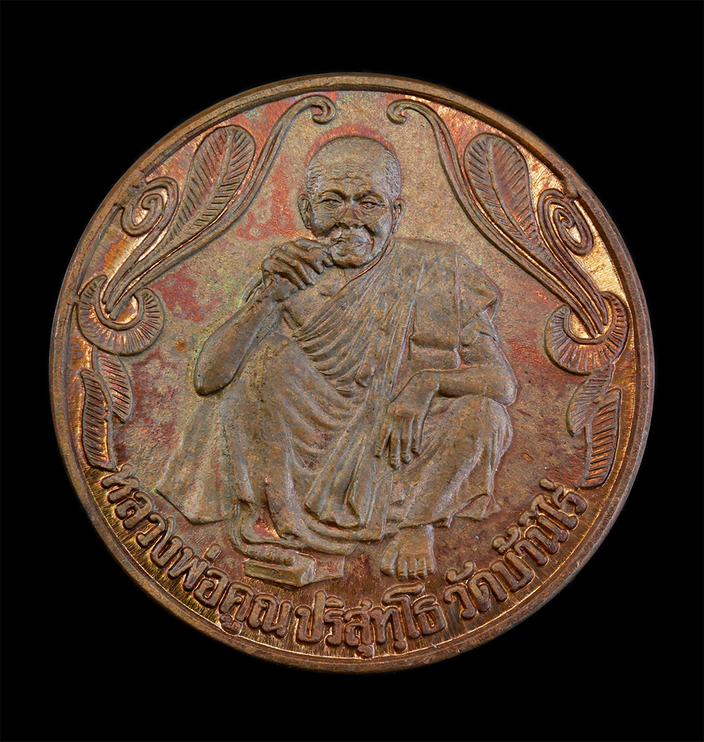 1.jpg - เหรียญอวยพรปีใหม่ 2537 ชื้อง่าย ขายดี มีกำไร อย่าได้ขาดทุน หลวงพ่อคูณ ปริสุทโธ(พระเทพวิทยาคม) วัดบ้านไร่ อ.ด่านขุนทด จ.นครราชสีมา เนื้อทองแดง พระเก่าส [..] | https://kamulet.in.th