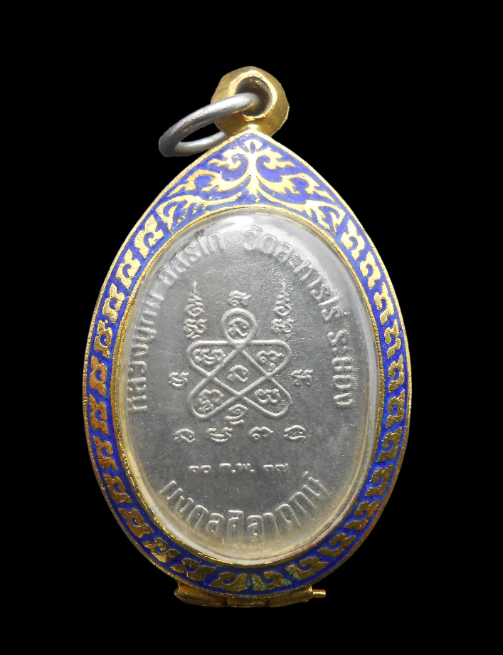 2.jpg - เหรียญห่วงเชื่อม หลวงปู่ทิม วัดละหารไร่ อ.บ้านค่าย จ.ระยอง รุ่นมงคลศิลาฤกษ์ ปี2537 เนื้อทองแดงกะไหล่เงิน หลวงปู่คร่ำ วัดวังหว้า และพระเกจิอีกหลายท่านร [..] | https://kamulet.in.th