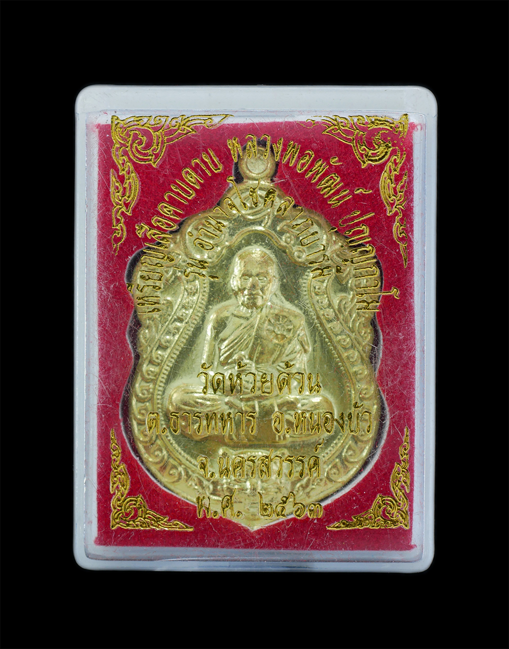 4.jpg - เหรียญเสือคาบดาบ อำนาจ โชคลาภ บารมี หลวงพ่อพัฒน์ ปุญญกาโม(พระราชมงคลวัชราจารย์) วัดห้วยด้วน อ.หนองบัว จ.นครสวรรค์ ปี2563 เนื้อทองฝาบาตร ตอกโค๊ต พระสวย [..] | https://kamulet.in.th