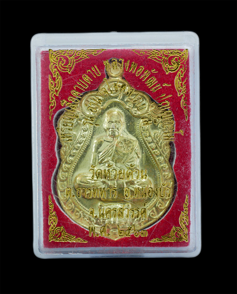 4.jpg - เหรียญเสือคาบดาบ อำนาจ โชคลาภ บารมี หลวงพ่อพัฒน์ ปุญญกาโม(พระราชมงคลวัชราจารย์) วัดห้วยด้วน อ.หนองบัว จ.นครสวรรค์ ปี2563 เนื้อทองฝาบาตร ตอกโค๊ต พระสวย [..] | https://kamulet.in.th