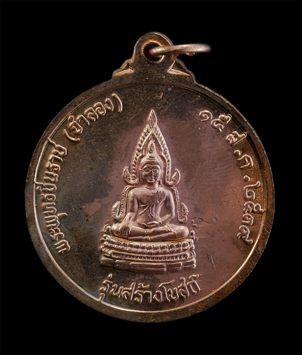 2.jpg - เหรียญหลวงปู่โท ญานิสฺสโร วัดหนองจันทร์หอม อ.บางสะพานน้อย จ.ประจวบคีรีขันธ์ รุ่นสร้างโบสถ์ ปี2539 เนื้อทองแดง พระเก่าสวย มวลสารดี พิธีใหญ่ สภาพดีพร้อม [..] | https://kamulet.in.th