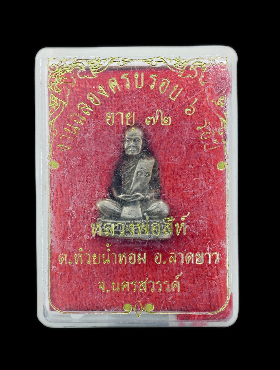 5.jpg - รูปหล่อหลวงพ่อสีห์ (พระครูนิวาสศิริคุณ) วัดหนองจิกทรายมูล ต.ชุมตาบาง อ.ชุมตาบง จ.นครสวรรค์ งานฉลองอายุวัฒนมงคล 6 รอบ อายุ 72 ปี พ.ศ.2541 เนื้อทองผสม พ [..] | https://kamulet.in.th