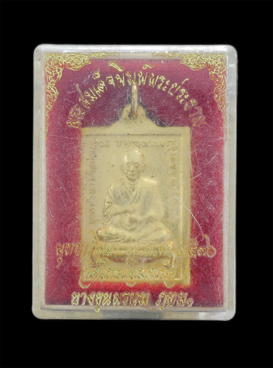 4.jpg - เหรียญพระสมเด็จพิมพ์พระประธาน หลังสมเด็จพระพุฒาจารย์โต พรหมรังสี วัดใหม่อมตรส บางขุนพรหม กรุงเทพฯ พุทธาภิเษกปี 2536 เนื้อกะไหล่ทองสวยงาม พระเก่าสวยมวล [..] | https://kamulet.in.th