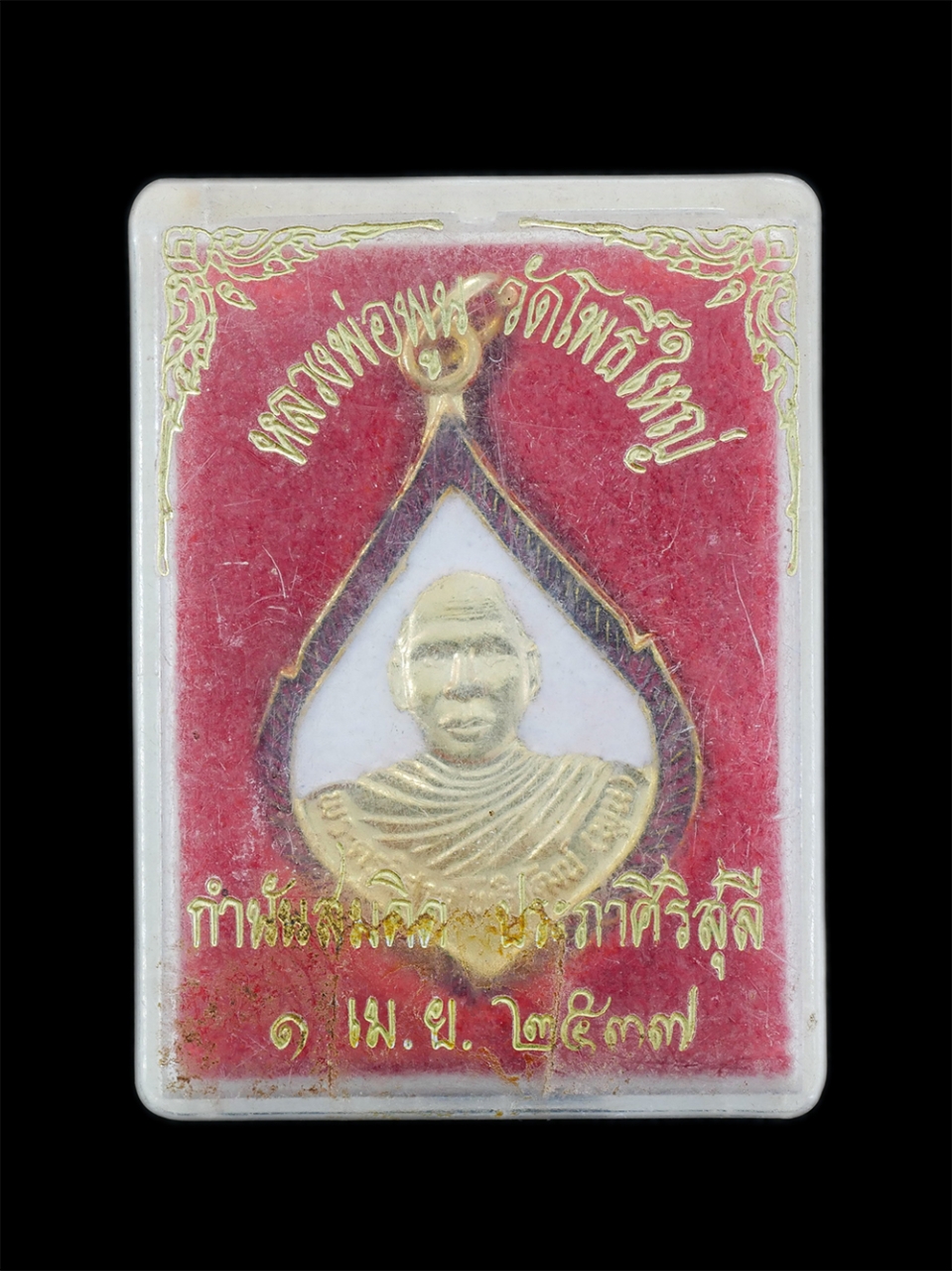 4.jpg - เหรียญหลวงพ่อพูน(พระครูวิสาลโพธิวัฒน์) วัดโพธิ์ใหญ่ ต.เมืองเก่า อ.พนมสารคาม จ.ฉะเชิงเทรา อายุวัฒนมงคลครบ 5 รอบ พ.ศ.2536 เนื้อกะไหล่ทองลงยา พระเก่าสวย  [..] | https://kamulet.in.th