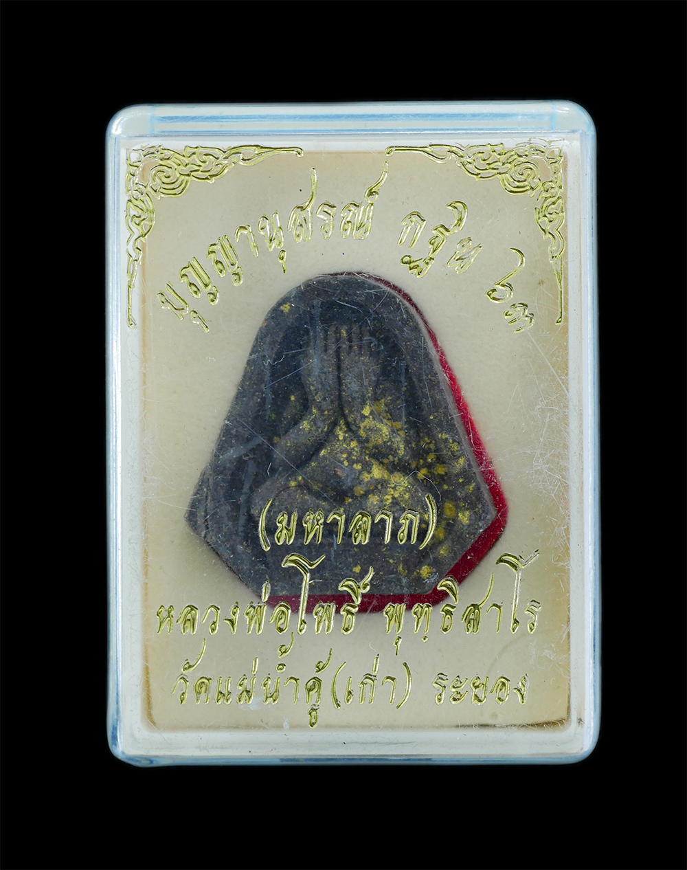 4.jpg - พระปิดตามหาลาภ ปี2563 หลวงพ่อโพธิ์ วัดแม่น้ำคู้(เก่า) ต.แม่น้ำคู้ อ.ปลวกแดง จ. ระยอง เนื้อพุทธคุณ ผงว่าน ผงใบลาน มวลสารหลวงพ่อสาคร วัดหนองกรับ จำนวนสร [..] | https://kamulet.in.th