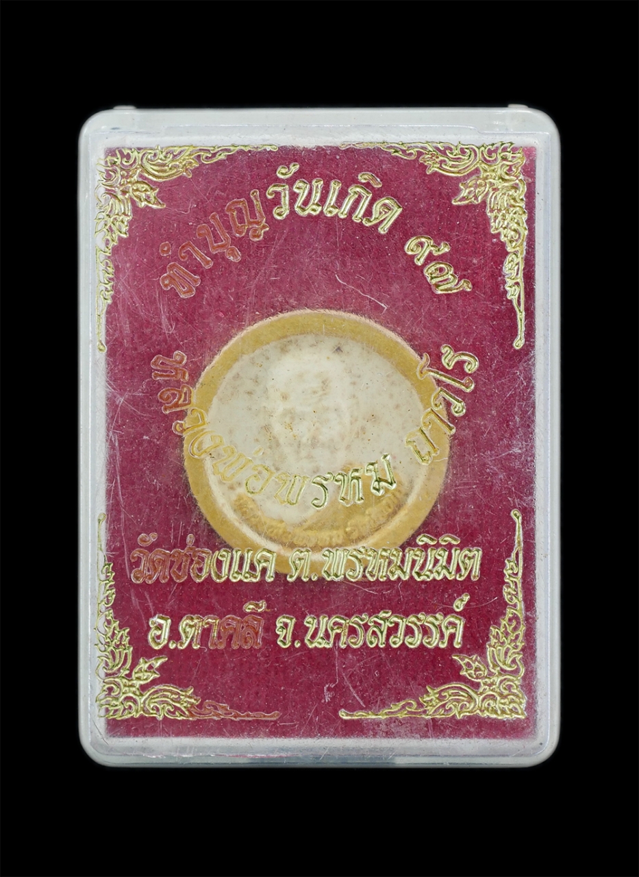 4.jpg - พระผงจันทร์ลอยมหาลาภ ทำบุญวันเกิด 97 ปี หลวงพ่อพรหม ถาวโร วัดช่องแค อ.ตาคลี จ.นครสวรรค์ รุ่นมหาลาภเสาร์ 5 เนื้อผงพุทธคุณ ผงว่าน ฝังพลอยเสก โชคดีมีสุข  [..] | https://kamulet.in.th