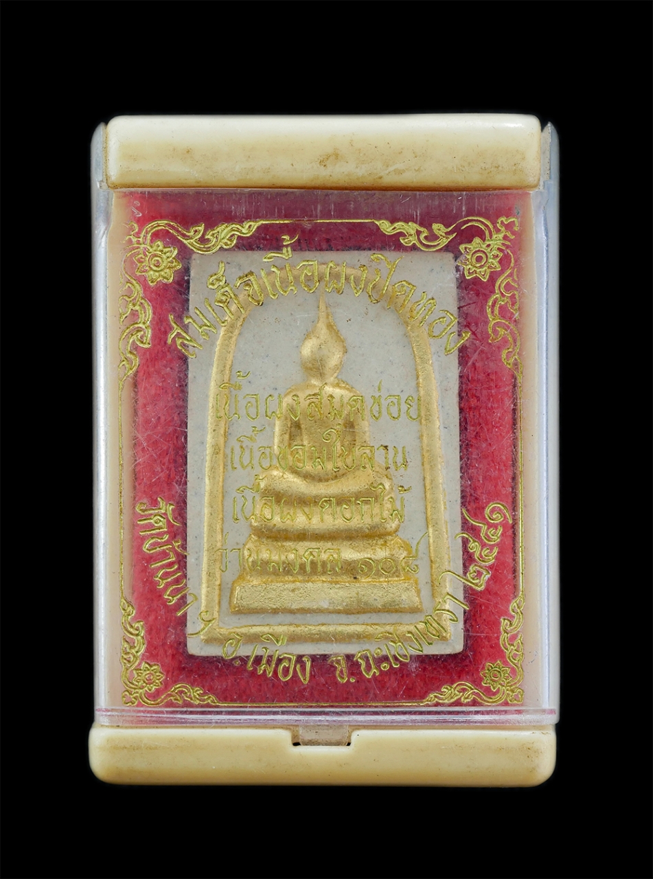 4.jpg - พระสมเด็จเนื้อผงปิดทอง เนื้อผงสมุดข่อย, เนื้อขอมใบลาน, เนื้อผงดอกไม้, ว่านมงคล 108 วัดบ้านนา อ.เมือง จ.ฉะเชิงเทรา ปี2541 พระเก่าสวย มวลสารดี พิธีใหญ่  [..] | https://kamulet.in.th