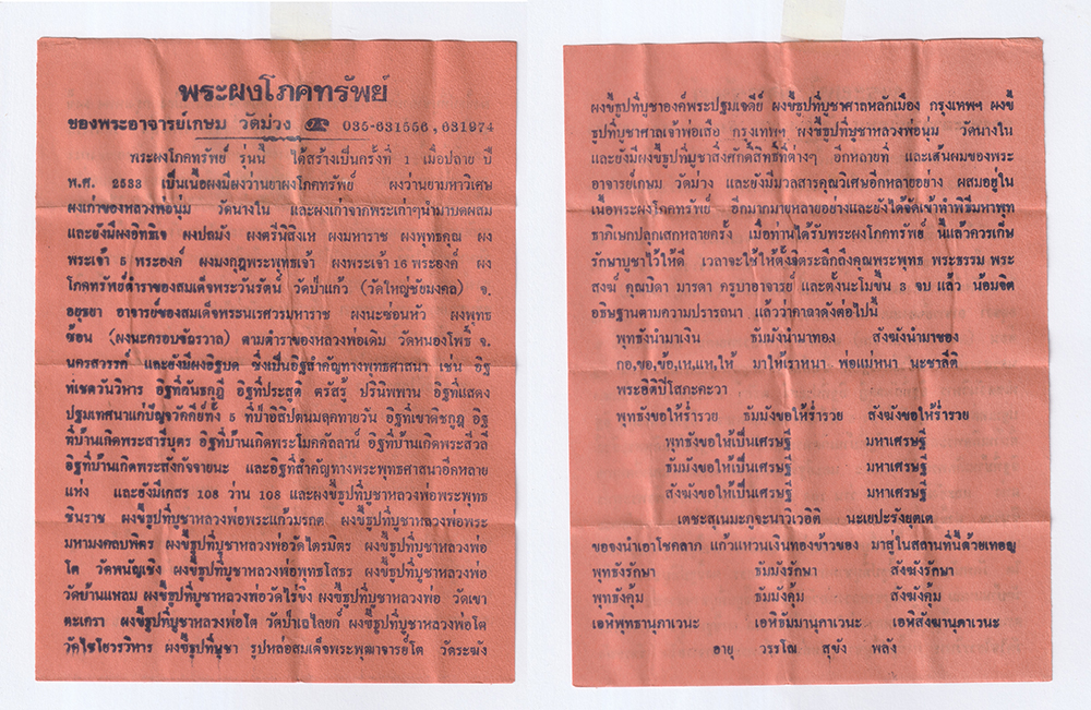 4.jpg - พระผงโภคทรัพย์ ของหลวงพ่อเกษม วัดม่วง อ.วิเศษชัยชาญ จ.อ่างทอง ปี2533 พระดีมีประสบการณ์มากมาย มวลสารผงพุทธคุณหลายชนิด ผงอิทธิเจ ผงปถมัง ผงตรีนิสิงเห ผม [..] | https://kamulet.in.th