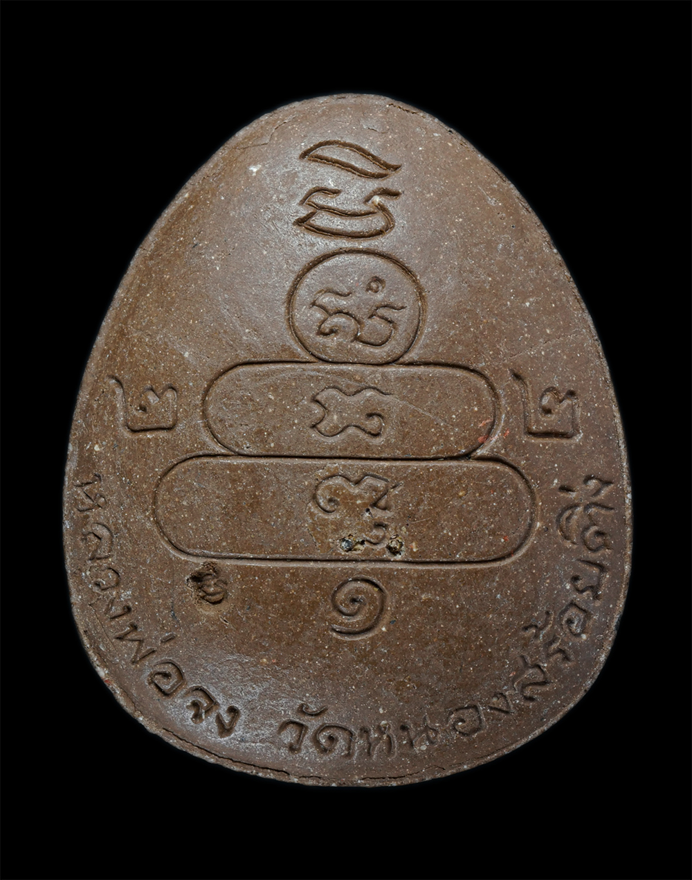 2.jpg - พระปิดตามหาลาภจัมโบ้ รุ่น1 หลวงพ่อจง กิตติ์สาโร วัดหนองสร้อยติ่ง ต.หนองไม้แก่น อ.แปลงยาว จ.ฉะเชิงเทรา เนื้อผงพุทธคุณ ผงว่าน มีพุทธคุณ แคล้วคลาด ปลอดภั [..] | https://kamulet.in.th