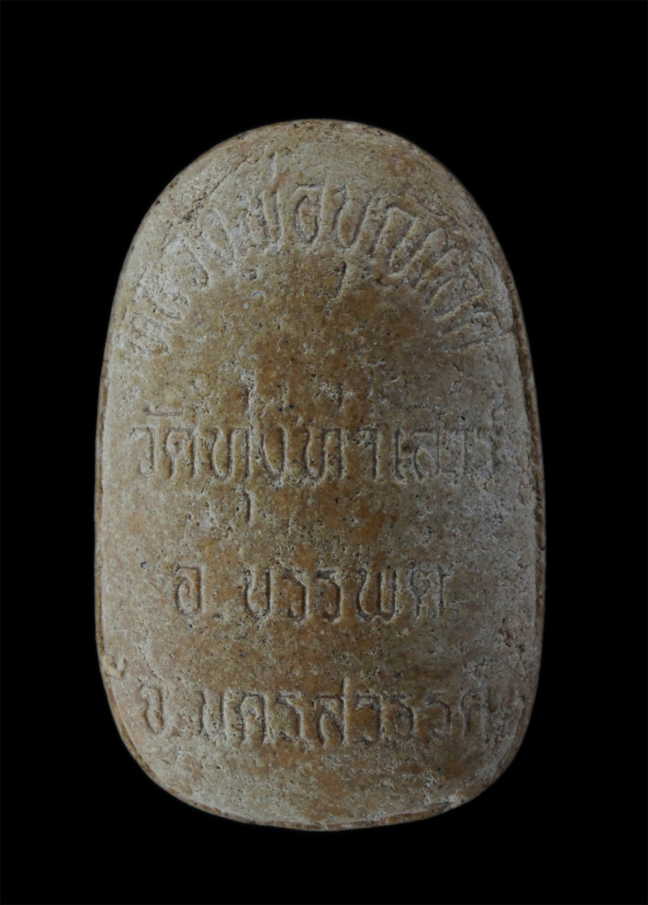 2.jpg - พระพุทธชินราชเนื้อผง หลวงพ่อบุญเลิศ วัดทุ่งท่าเสา อ.บรรพตพิสัย จ.นครสวรรค์ เนื้อผงพุทธคุณ ผงว่าน พระเก่าสวย มวลสารดี น่าเก็บสะสมบูชา | https://kamulet.in.th