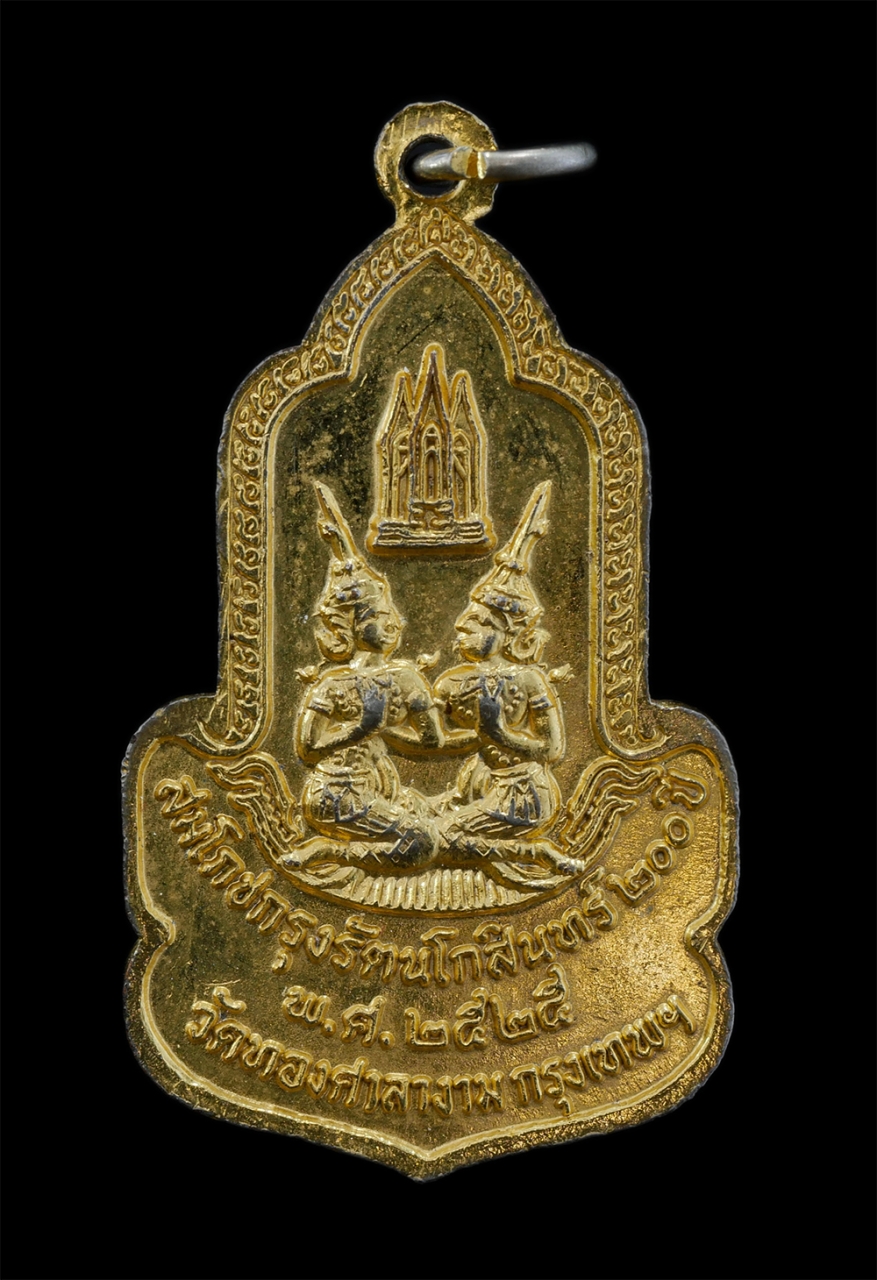 2.jpg - เหรียญ พระพุทธรัตนโกสินทร์ปิ่นเกล้า หลังตราสัญลักษณ์ สมโภชกรุงรัตนโกสินทร์ 200 ปี พ.ศ.2525 วัดทองศาลางาม กทม. เข้าพิธีปลุกเสกยิ่งใหญ่ เนื้อกะไหล่ทองสว [..] | https://kamulet.in.th