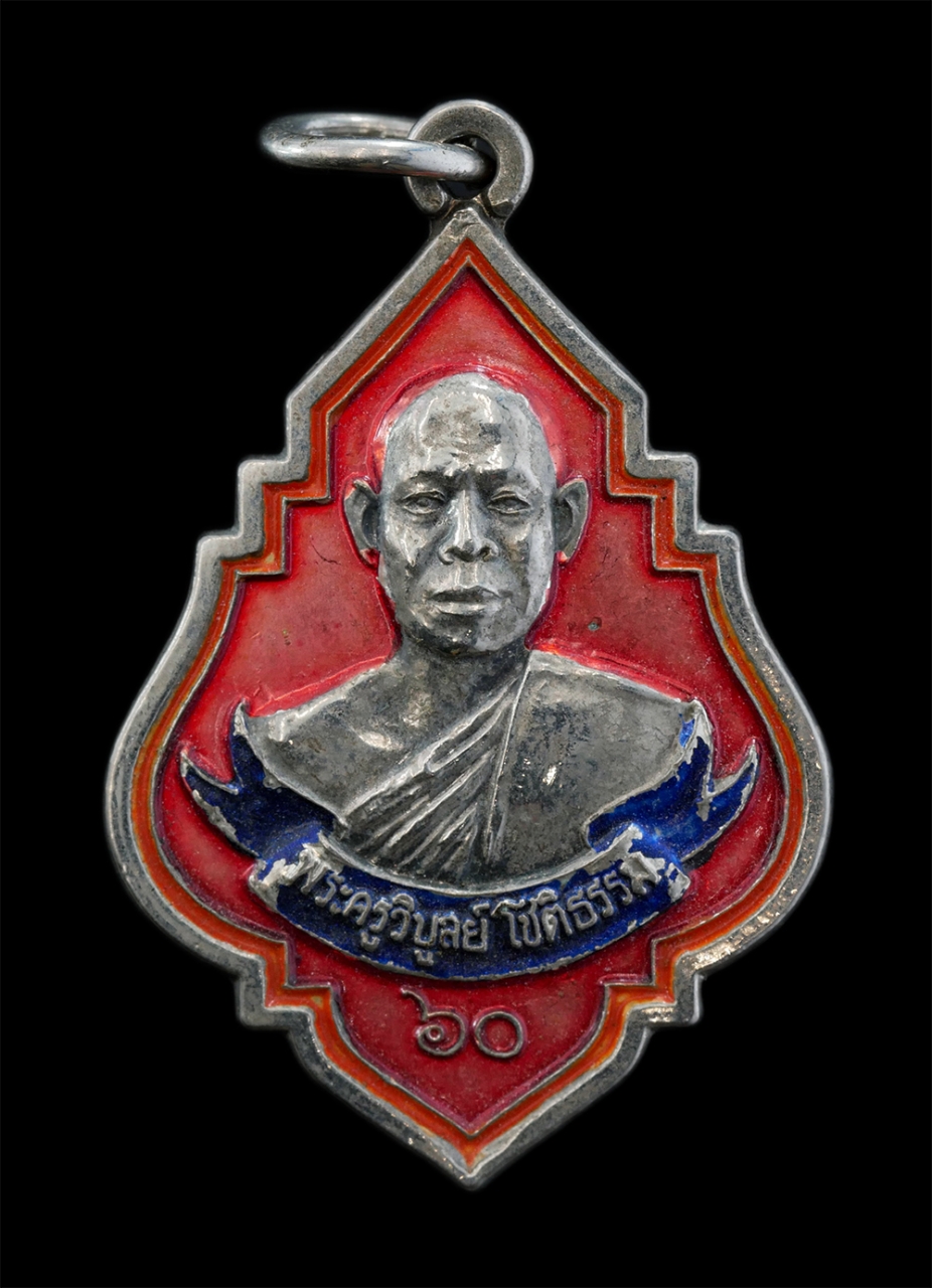 1.jpg - เหรียญหลวงพ่อสุวรรณ์ โชติธัมโม(พระครูวิบุลย์ โชติธรรม) วัดไผ่ขวาง อ.ราชสาล์น จ.ฉะเชิงเทรา ปี2560 เนื้อเงินลงยาชมพู น้ำเงิน เป็นพระเกจิอาจารย์ผู้มี อภิ [..] | https://kamulet.in.th