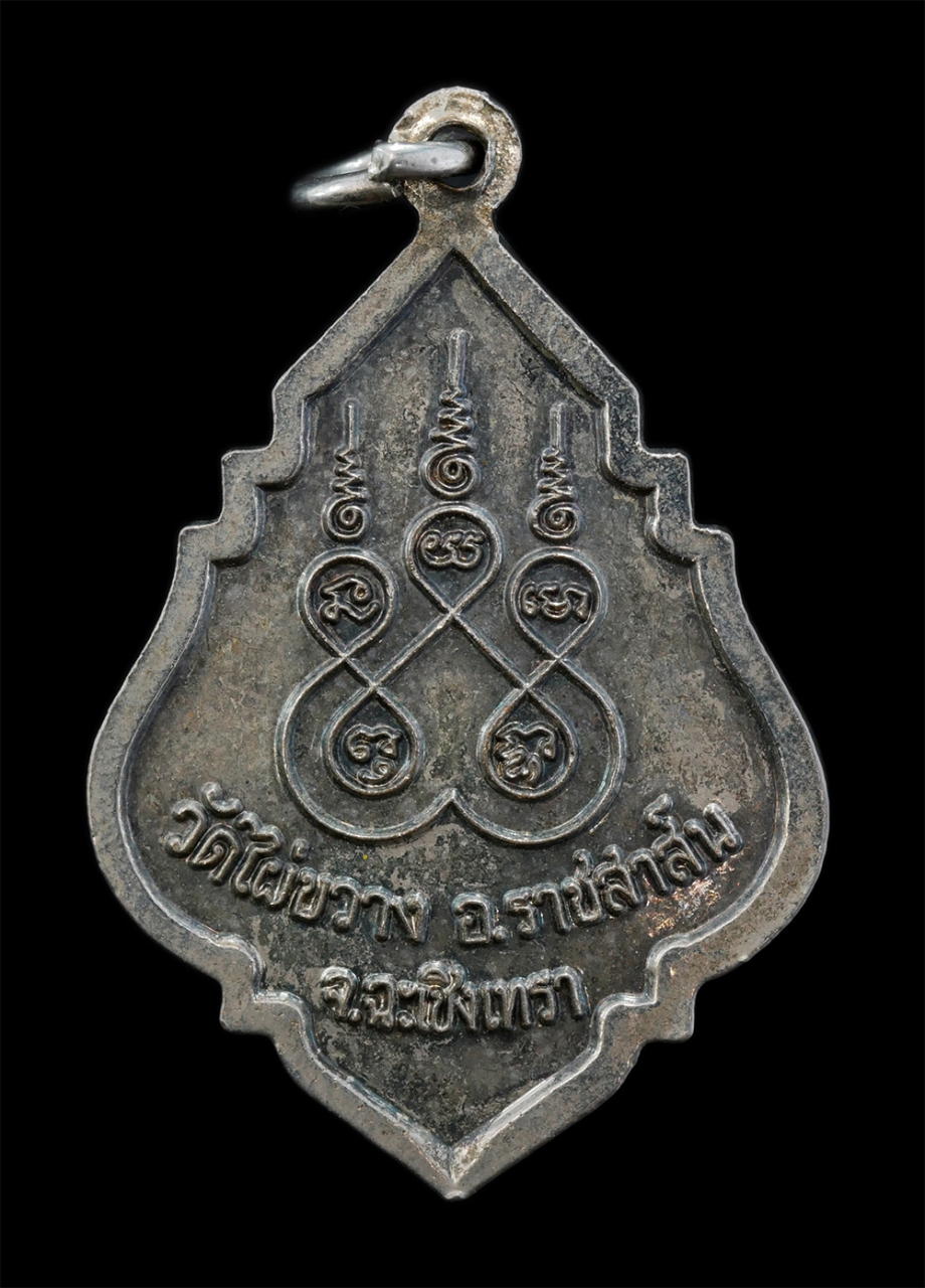 2.jpg - เหรียญหลวงพ่อสุวรรณ์ โชติธัมโม(พระครูวิบุลย์ โชติธรรม) วัดไผ่ขวาง อ.ราชสาล์น จ.ฉะเชิงเทรา ปี2560 เนื้อเงินลงยาชมพู น้ำเงิน เป็นพระเกจิอาจารย์ผู้มี อภิ [..] | https://kamulet.in.th