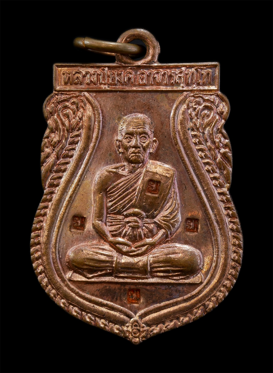 1.jpg - เหรียญเสมาหลวงปู่ยงค์ อาจารสุทโธ วัดศรีประชาธรรมาราม อ.แกลง จ.ระยอง ที่ระลึกอายุวัฒนมงคลครบ 88 ปี พ.ศ.2544 พระเกจิเมืองระยอง เป็นศิษย์หลวงพ่อหนิด วัดท [..] | https://kamulet.in.th