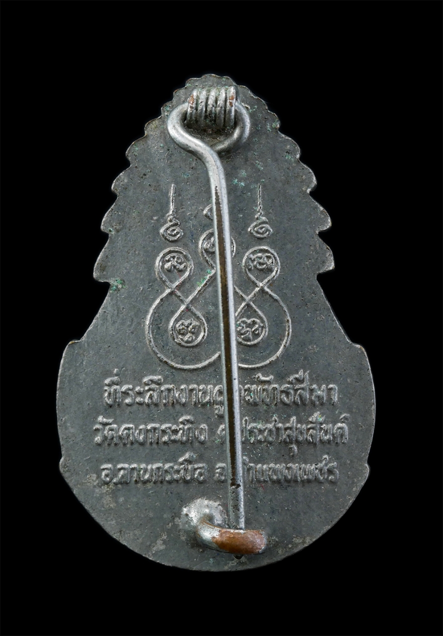 2.jpg - เหรียญเข็มกลัดหลวงพ่อซึม วิธุโร ที่ระลึกงานผูกพัทธสีมา วัดดงกระทิง อ.ลานกระบือ จ.กำแพงเพชร ปี2532 พระเก่าสวยสภาพดี พิธีใหญ่ สร้างน้อยหายาก น่าเก็บสะสม [..] | https://kamulet.in.th