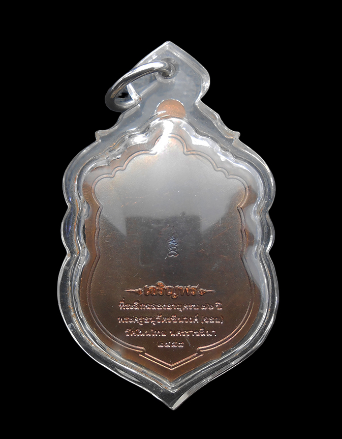 2.jpg - เหรียญเสมา เจริญพร หลวงพ่อจอย ชินวํโส, วิชิต มานะดี (พระครูอนุวัตรชินวงศ์) วัดโนนไทย จ.นครราชสีมา ที่ระลึกอายุครบ 76 ปี พ.ศ.2558 เนื้อนวะโลหะลงยา หน้า [..] | https://kamulet.in.th