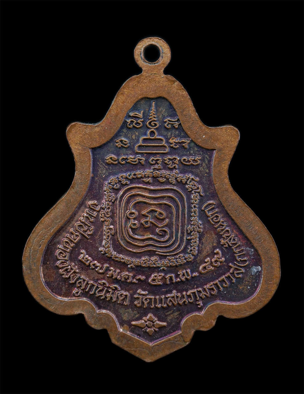 2.jpg - เหรียญหลวงพ่อทอง วัดแสนภูมราวาส จ.ฉะเชิงเทรา ปี2549 งานผูกพัทธสีมา ปิดทองฝังลูกนิมิต เนื้อทองแดง พระเก่าสวย มวลสารดี พิธีใหญ่ | https://kamulet.in.th