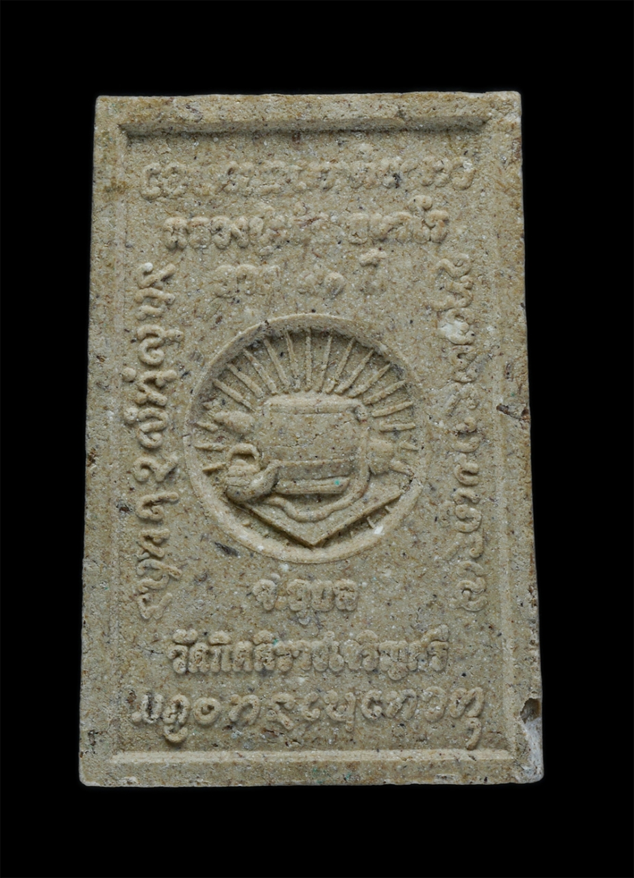 2.jpg - พระผงรูปเหมือนรุ่นแรก หลวงปู่เก่ง ธนวโรจัด วัดกิตติราชเจริญศรี บ้านนาแก อ.พิบูลมังสาหาร จ.อุบลราชธานี สร้างปี2556 เนื้อผงพุทธคุณ ผงว่าน ฝังตะกรุดเงิน  [..] | https://kamulet.in.th