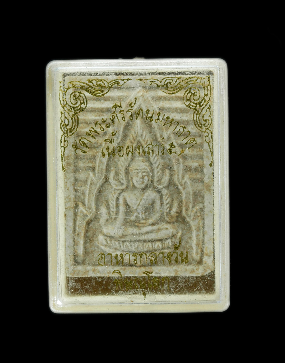 4.jpg - พระพุทธชินราชเนื้อผง รุ่นเสาร์ 5 โครงการอาหารกลางวัน ปี 2536 ขึ้น 5 ค่ำเดือน 5 วัดพระศรีรัตนมหาธาตุมหาวิหาร จังหวัดพิษณุโลก หลวงพ่อแพ วัดพิกุลทอง, หลว [..] | https://kamulet.in.th