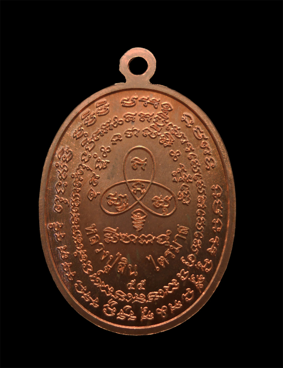 2.jpg - เหรียญปรกไตรมาส 7 รอบ หลวงพ่อสิน วัดละหารใหญ่ ปี2555 หลวงพ่อสิน(พระครูสุภัททาจารคุณ) วัดละหารใหญ่ อ.บ้านค่าย จ.ระยอง หลวงพ่อสินผู้สืบทอดพุทธาคม’หลวงปู [..] | https://kamulet.in.th