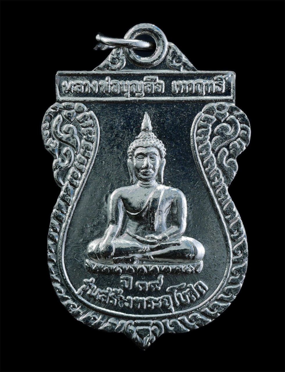 1.jpg - เหรียญเสมาหลวงพ่อบุญลือ เทวฤทธิ์ วัดขนุน ต.เมืองเก่า อ.เมือง จ.พิจิตร ปี2539 รุ่นสร้างพระอุโบสถ ที่ระลึกงานปิดทองฝังลูกนิมิต เนื้อกะไหล่เงิน พระเก่าสว [..] | https://kamulet.in.th