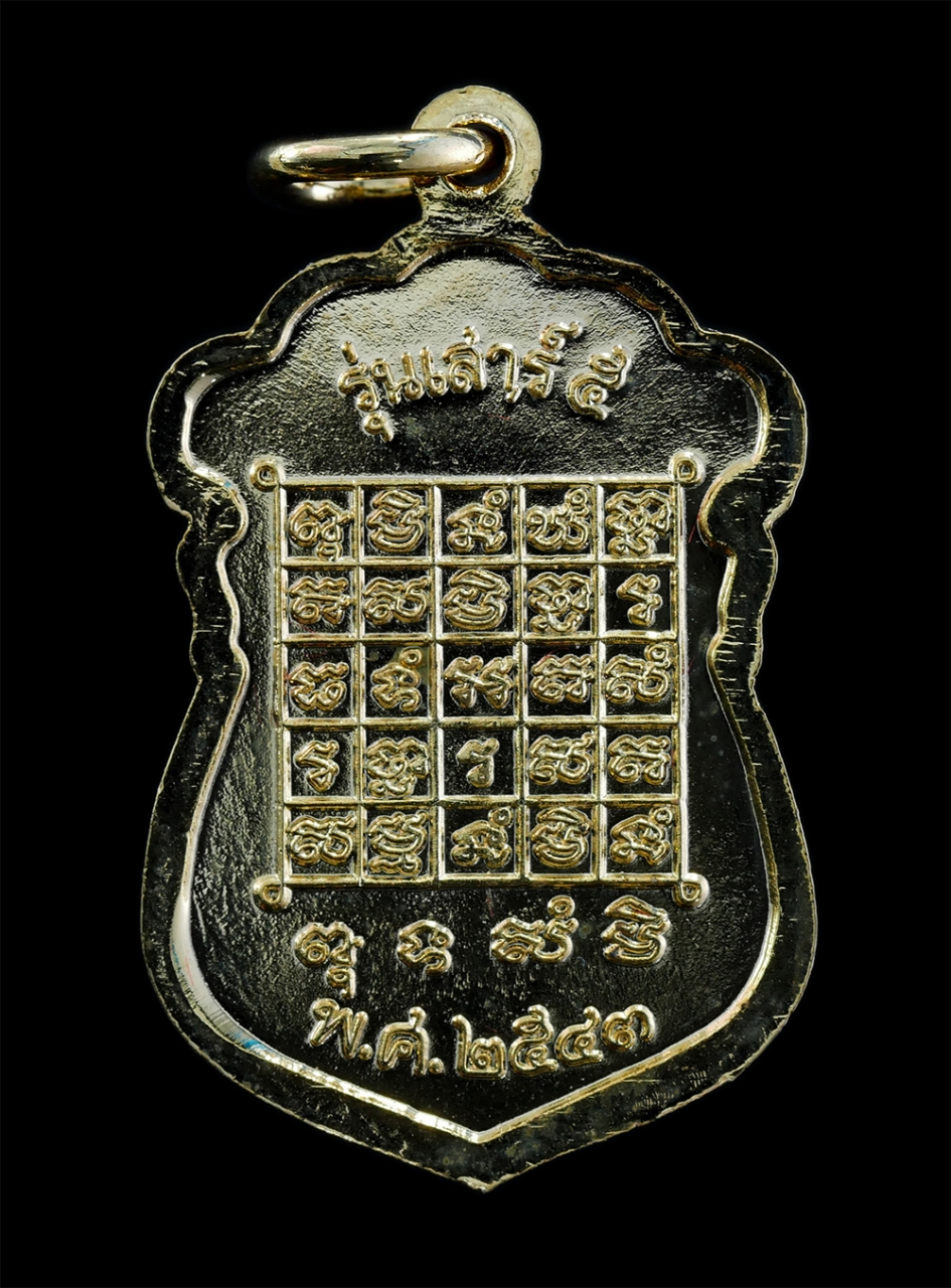 2.jpg - เหรียญเสมา หลวงพ่ออยู่(พระอุปัชฌาย์อยู่) วัดบางปรงธรรมโชติการาม อ.เมือง จ.ฉะเชิงเทรา รุ่นเสาร์5 พ.ศ.2543 เหรียญกะไหล่ทองลงยาแดงสวยงาม พระเก่าสวยสภาพดี [..] | https://kamulet.in.th