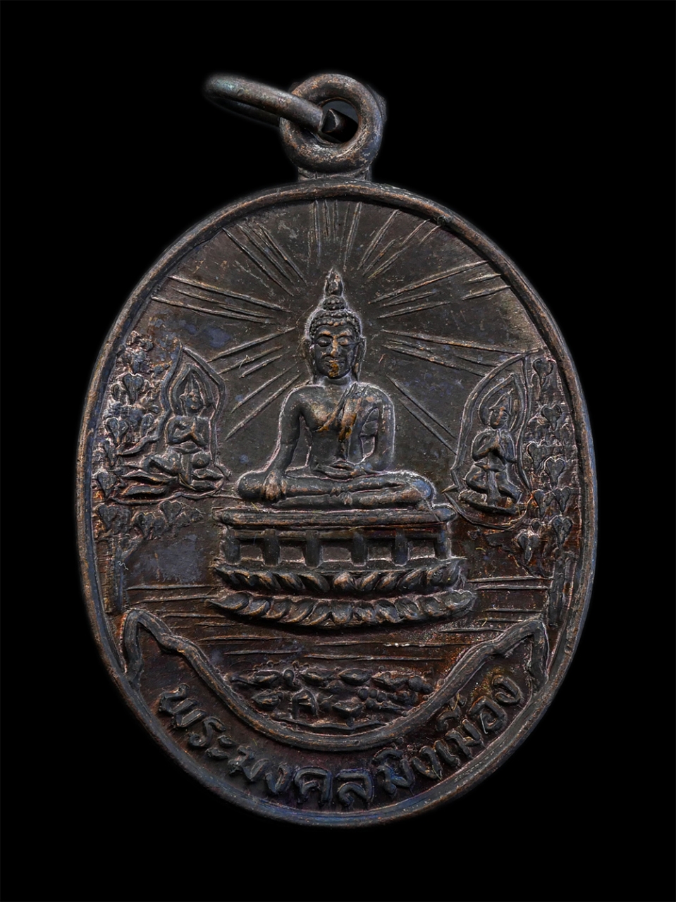 1.jpg - เหรียญพระมงคลมิ่งเมือง หลวงพ่อแสง ปริปุณโณ วัดป่าฤกษ์อุดม ต.ลือ อ.ปทุมราชวงศา จ.อำนาจเจริญ ปลุกเสก ที่ระลึกวันสถาปนา จ.อำนาจเจริญ พ.ศ.2536 เนื้อทองแดง [..] | https://kamulet.in.th