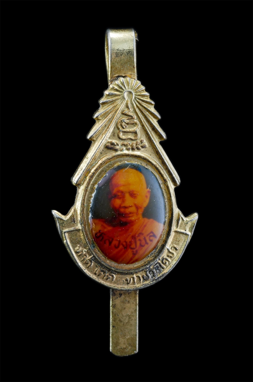 1.jpg - แหนบหลวงปู่นิล อิสฺสริโก (พระครูนครธรรมโฆสิต) วัดครบุรี ต.ครบุรีใต้ อ.ครบุรี จ.นครราชสีมา “ทำดีได้ดี ทำชั่วได้ชั่ว” เนื้อกระไหล่ทอง พระเก่าสวย สร้างน้ [..] | https://kamulet.in.th