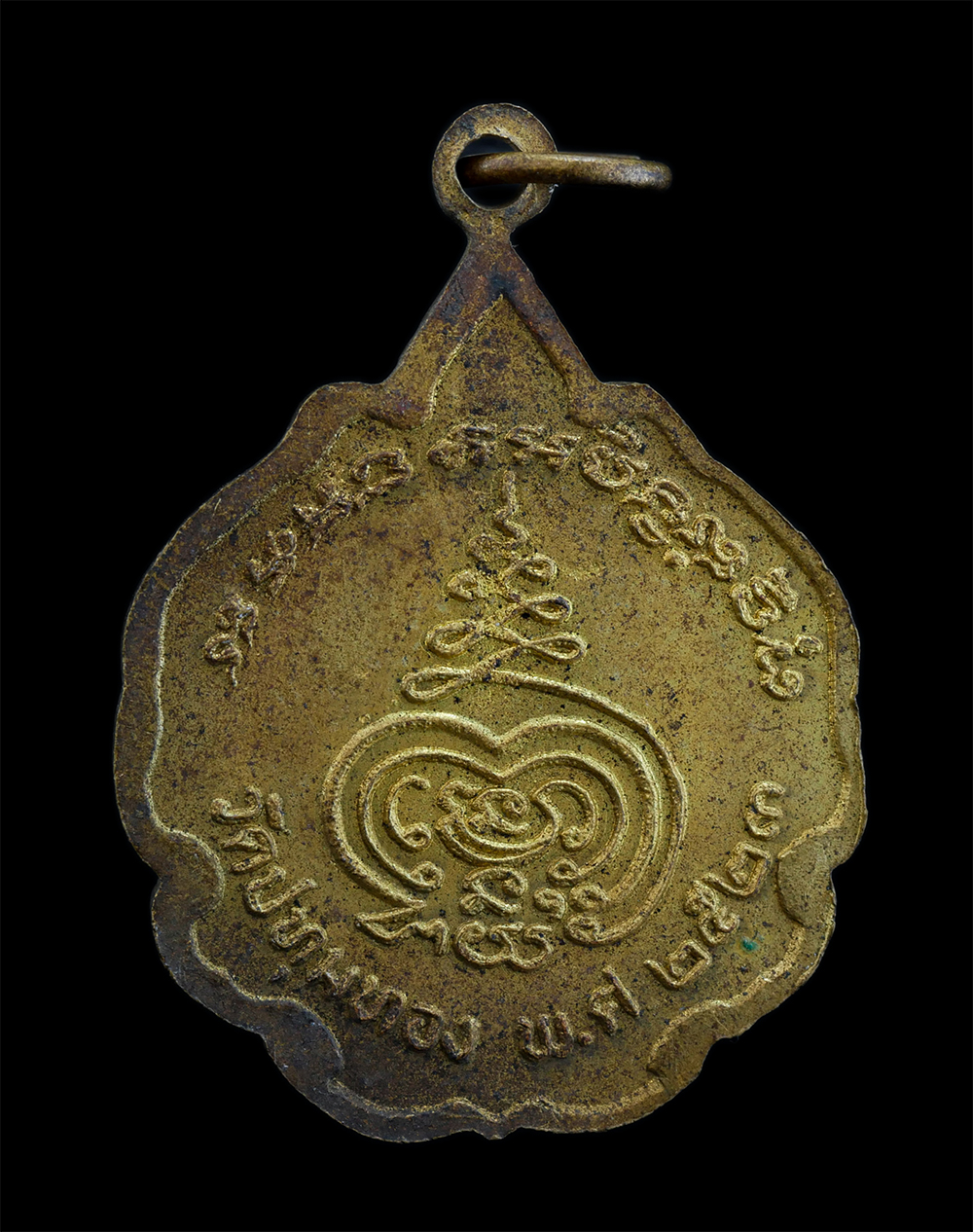 2.jpg - เหรียญหลวงพ่อเนียม เขมโก สุวรรณศรี(พระครูปทุมสมาจาร) วัดปทุมทอง อ.สามโคก จ.ปทุมธานี  ปี2523 หลังยันต์พุฒซ้อน เมตตามหานิยม โชคลาภ ค้าขายดี แคล้วคลาด มห [..] | https://kamulet.in.th