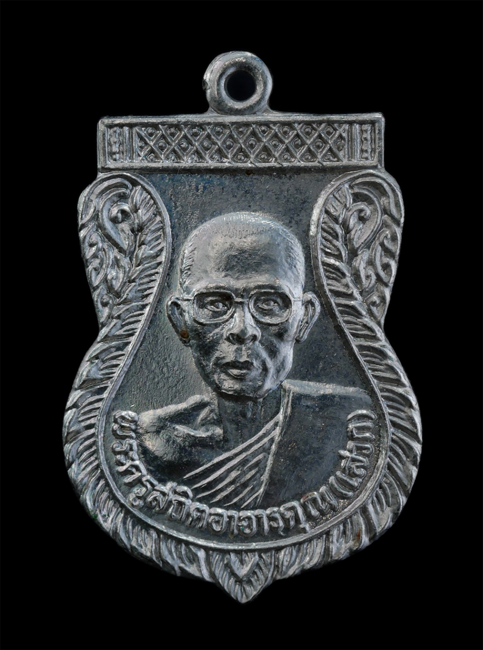 1.jpg - เหรียญเสมาหลวงพ่อเสวก(พระครูสถิตอาจารคุณ) วัดทำเลไทย ต.ขนอนหลวง อ.บางปะอิน จ.อยุธยา เนื้อกะไหล่เงิน พระเก่าสวยงามสภาพดี น่าเก็บสะสมบูชา | https://kamulet.in.th