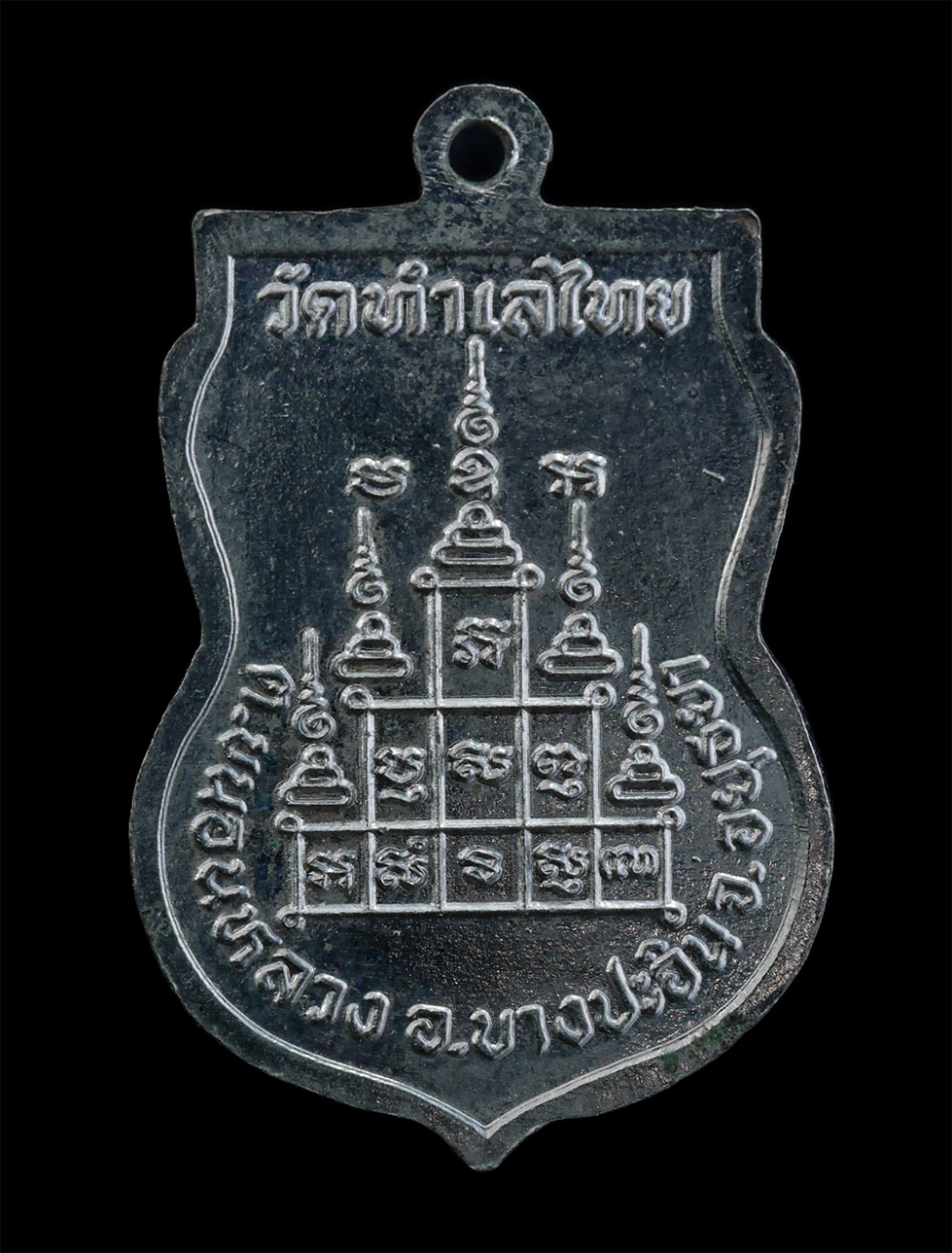 2.jpg - เหรียญเสมาหลวงพ่อเสวก(พระครูสถิตอาจารคุณ) วัดทำเลไทย ต.ขนอนหลวง อ.บางปะอิน จ.อยุธยา เนื้อกะไหล่เงิน พระเก่าสวยงามสภาพดี น่าเก็บสะสมบูชา | https://kamulet.in.th