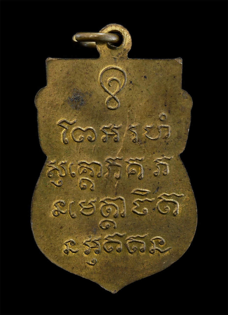 2.jpg - เหรียญเสมาหลวงพ่อทองดี(พระครูสมุห์ทองดี สุวณณโชติ) วัดบางด้วน(นอก) จ.สมุทรปราการ เนื้อกะไหล่ทอง | https://kamulet.in.th