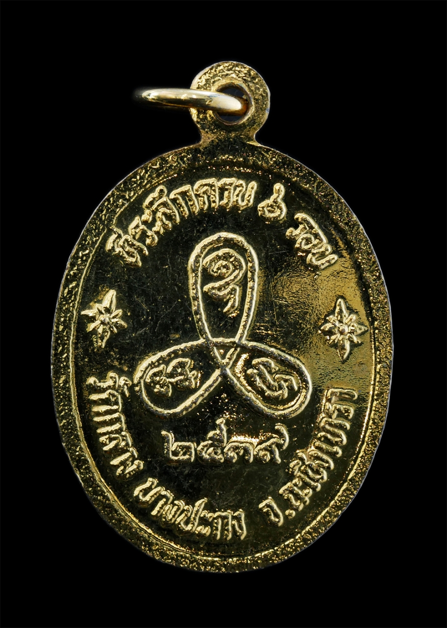 2.jpg - เหรียญพระครูพิพัฒน์วิมลกิจ วัดกลาง อ.บางปะกง จ.ฉะเชิงเทรา ที่ระลึกอายุวัฒนมงคลครบ 6 รอบ พ.ศ.2539 เนื้อกะไหล่ทองลงยาสีเขียว พระเก่าสวย สภาพดี น่าเก็บสะ [..] | https://kamulet.in.th