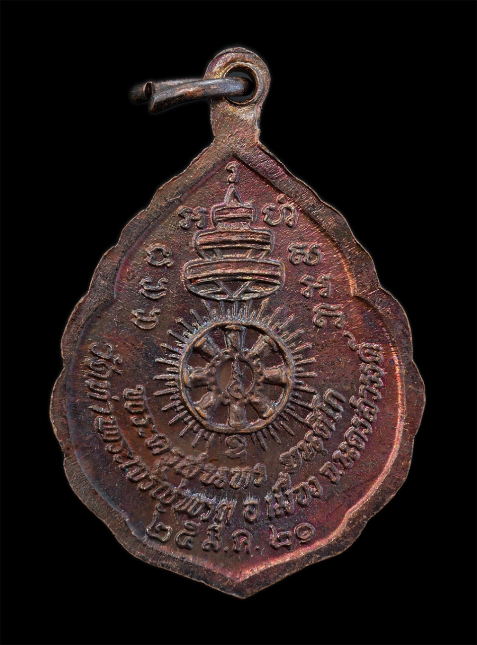 2.jpg - เหรียญหลวงพ่อโต หลวงพ่อสุนทร ขนฺติโก(พระครูนิวาสธรรมสุนทร) วัดท่าพระเจริญพรต(วัดบ้านมะเกลือ) ต.บ้านมะเกลือ อ.เมือง จ.นครสวรรค์ ปี2520 เนื้อทองแดง พระเ [..] | https://kamulet.in.th