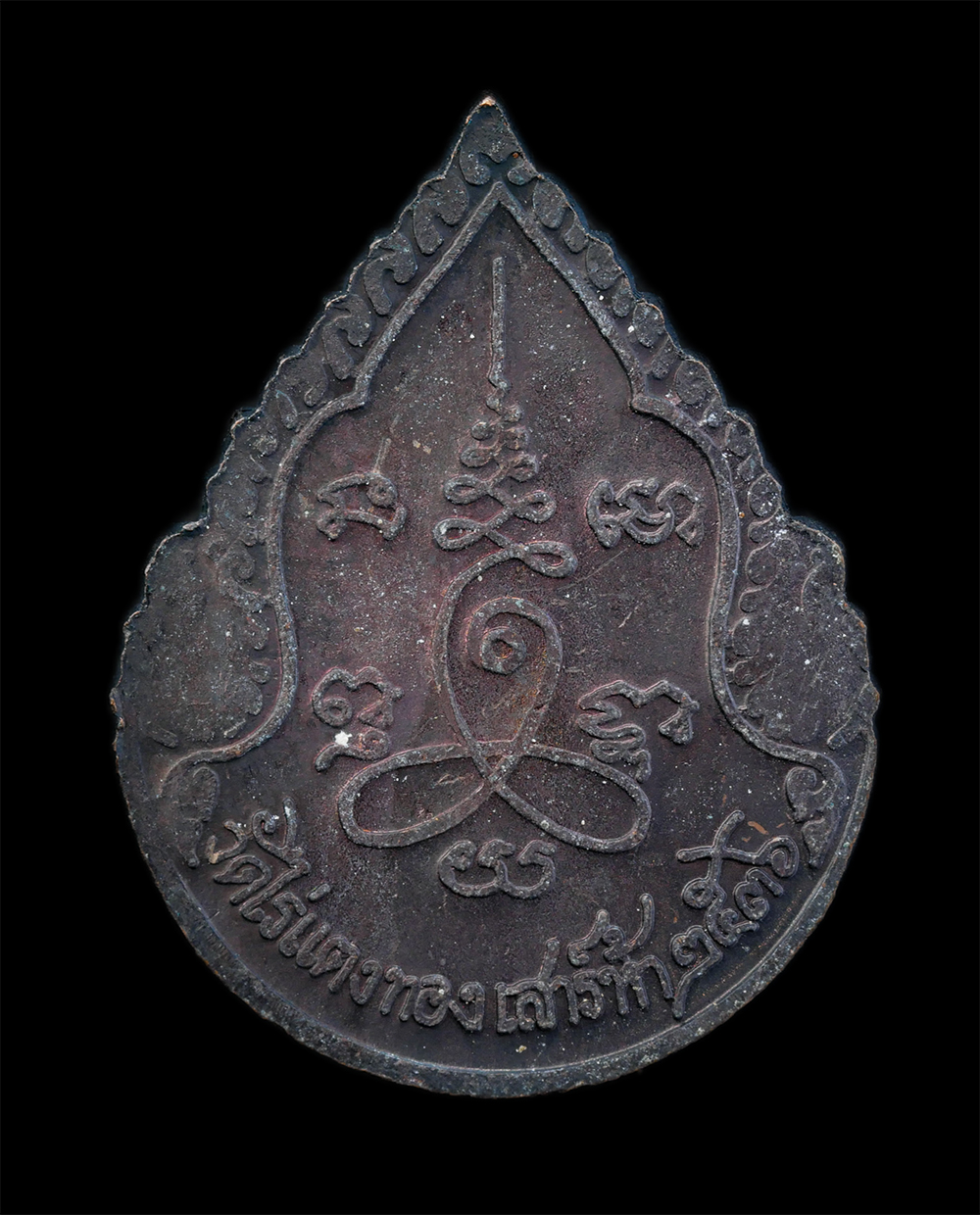 2.jpg - เหรียญหยดน้ำ หลวงปู่หลิว ปณฺณโก วัดไร่แตงทอง อ.กำแพงแสน จ.นครปฐม เสาร์ห้า ปี2536 หลวงปู่ปลุกเสกในพิธีเสาร์ 5 พร้อมกันทั้งหมด 5 พิมพ์/แบบ หลวงปู่ได้เปิ [..] | https://kamulet.in.th