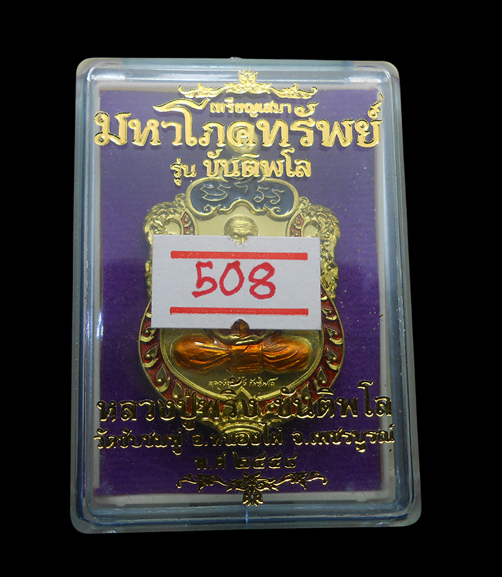 3.jpg - เหรียญเสมา มหาโภคทรัพย์ หลวงปู่พริ้ง ขันติพโล วัดซับชมพู่ อ.หนองไผ่ จ.เพชรบูรณ์ ปี2558 กะไหล่ทองลงยา (มีพระ 10 องค์) | https://kamulet.in.th