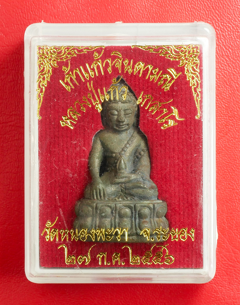 4.jpg - พระกริ่ง รุ่นเก้าแก้ว จินดามณี เนื้อนวะโลหะ อุดผง เลข145 หลวงปู่แก้ว เกสาโร วัดหนองพะวา อ.บ้านค่าย จ.ระยอง ปี2556 | https://kamulet.in.th