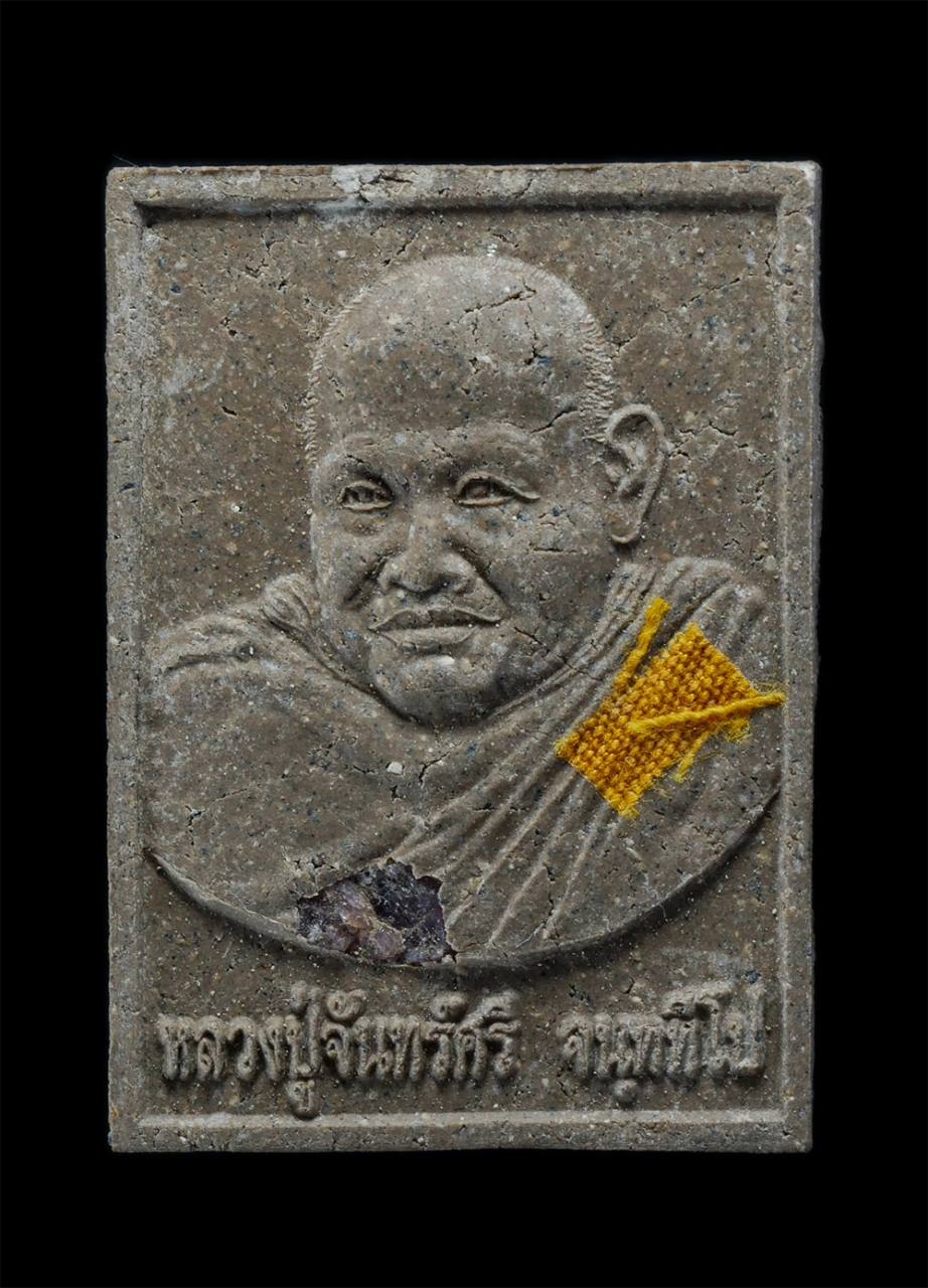 1.jpg - หลวงปู่จันทร์ศรี จันททีโป(พระอุดมญาณโมลี) วัดโพธิสมภรณ์ ต.หมากแข้ง อ.เมือง จ.อุดรธานี ที่ระลึกพิพิธภัณ์จันททีโป 103 ปี พ.ศ.2557 ติดจีวร เนื้อผงพุทธคุณ [..] | https://kamulet.in.th