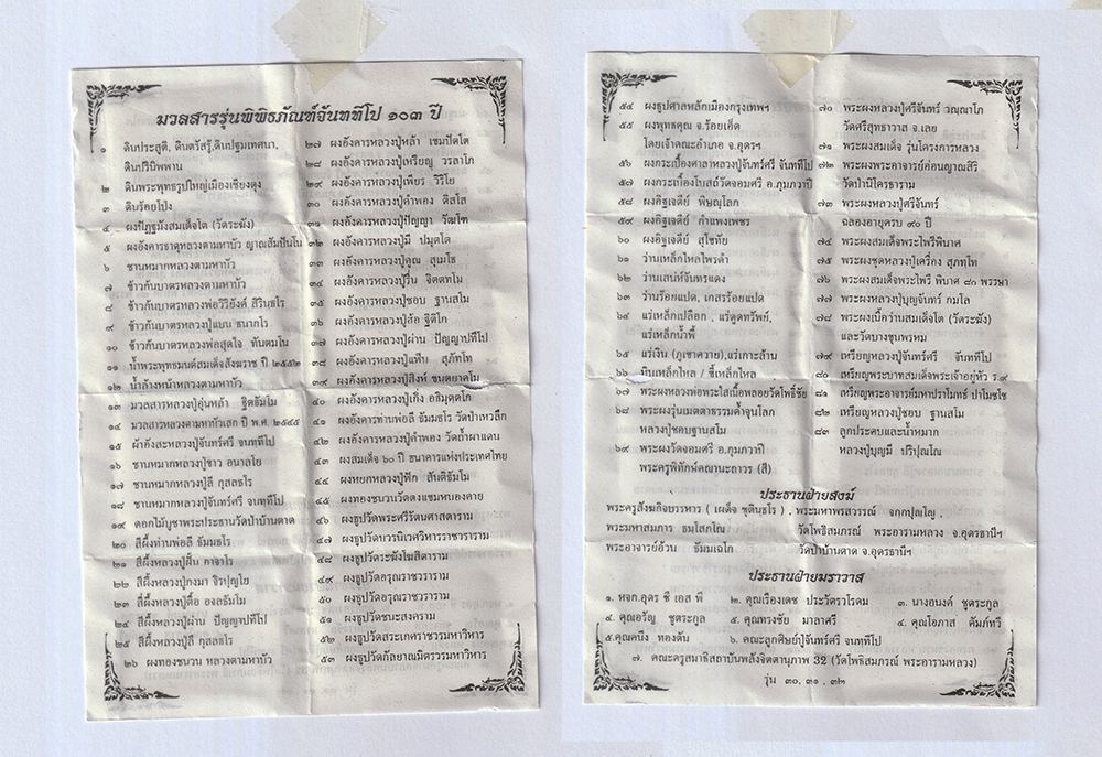 4.jpg - หลวงปู่จันทร์ศรี จันททีโป(พระอุดมญาณโมลี) วัดโพธิสมภรณ์ ต.หมากแข้ง อ.เมือง จ.อุดรธานี ที่ระลึกพิพิธภัณ์จันททีโป 103 ปี พ.ศ.2557 ติดจีวร เนื้อผงพุทธคุณ [..] | https://kamulet.in.th