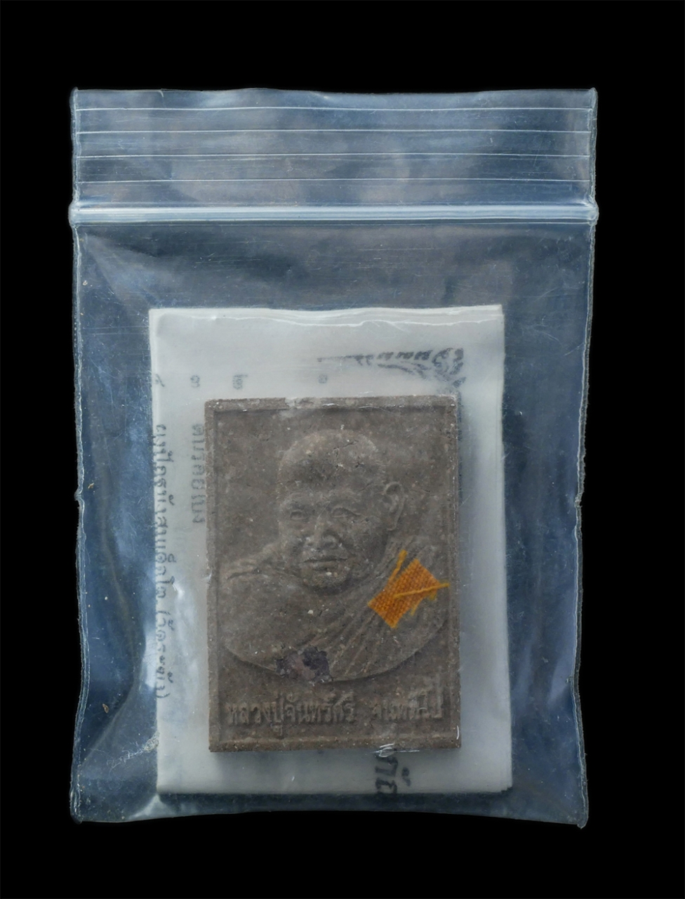 5.jpg - หลวงปู่จันทร์ศรี จันททีโป(พระอุดมญาณโมลี) วัดโพธิสมภรณ์ ต.หมากแข้ง อ.เมือง จ.อุดรธานี ที่ระลึกพิพิธภัณ์จันททีโป 103 ปี พ.ศ.2557 ติดจีวร เนื้อผงพุทธคุณ [..] | https://kamulet.in.th