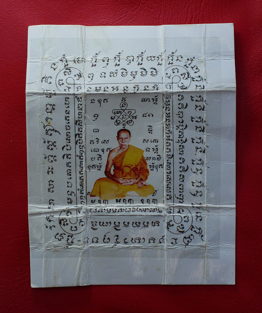 1.jpg - กระดาษยันต์สารพัดกัน หลังปั้มตราวัด หลวงพ่อสิน(พระครูสุภัททาจารคุณ) วัดระหารใหญ่ อ.บ้านค่าย จ.ระยอง หลวงพ่อสินผู้สืบทอดพุทธาคม หลวงปู่ทิม วัดละหารไร่, [..] | https://kamulet.in.th